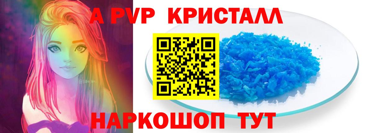 Alpha PVP Crystall  Вход с VPN  A-PVP  наркошоп  Alpha PVP Соль  Кыштым 