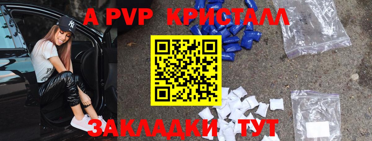 A-PVP Crystall Кыштым