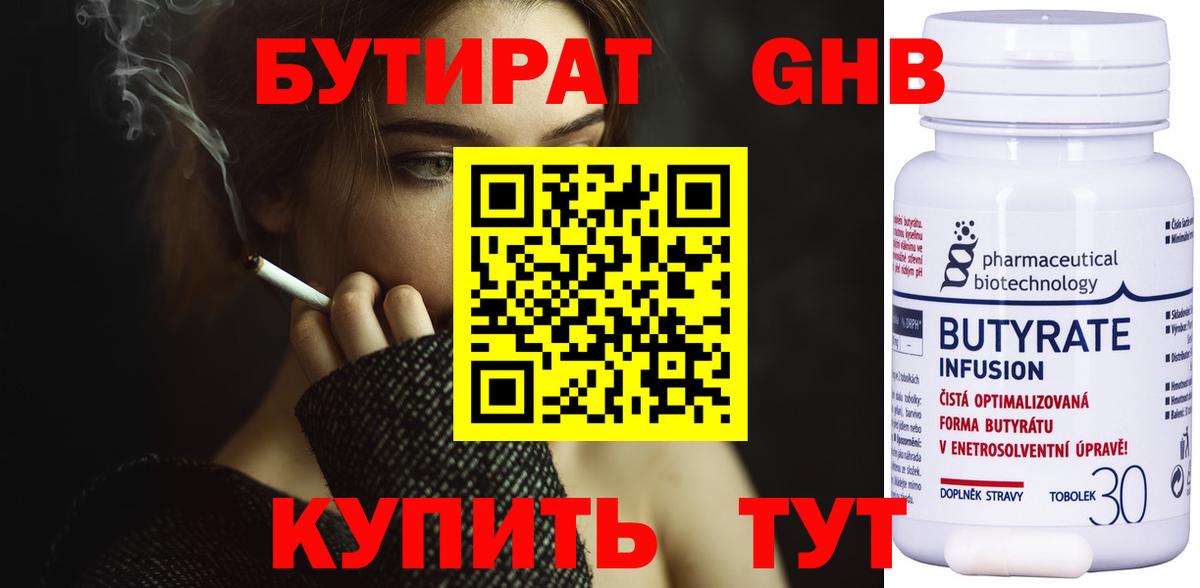 Бутират BDO Кыштым