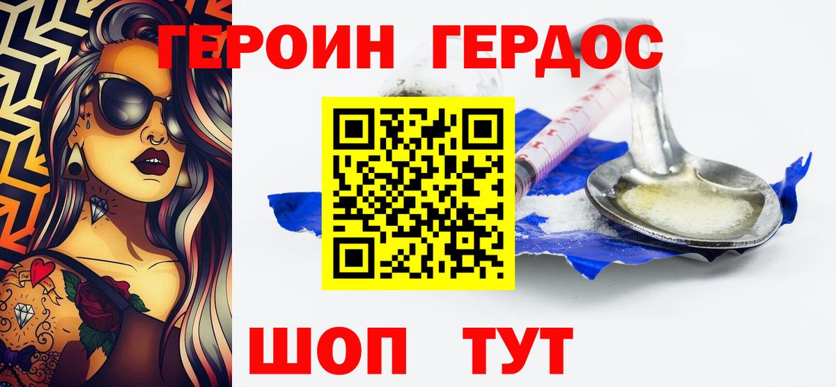 ГЕРОИН герыч  Героин  Кыштым  Вход с VPN 