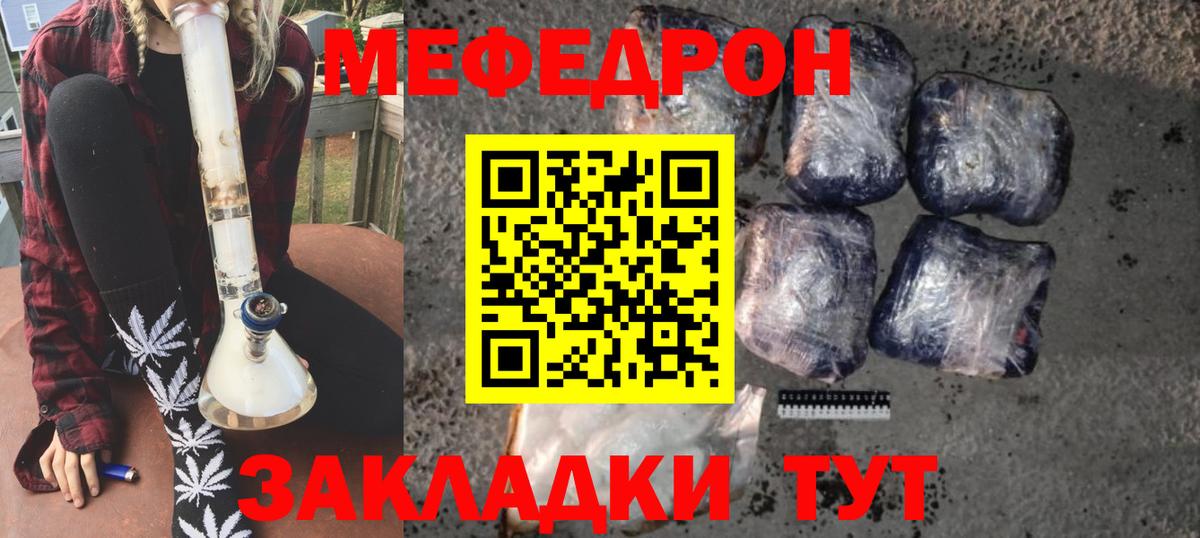 МЕФ  МЯУ-МЯУ mephedrone  Вход с VPN  Кыштым 